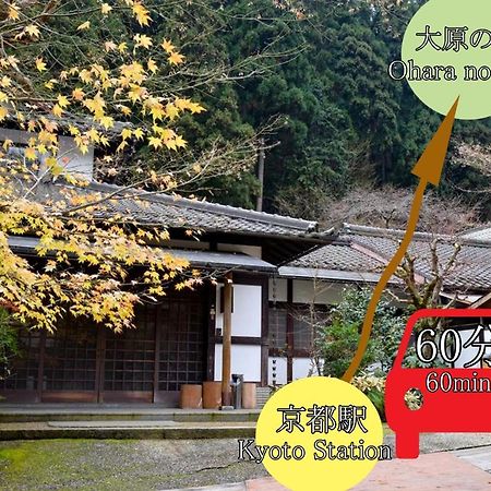מלון קיוטו Kyo No Minshuku Ohara No Sato מראה חיצוני תמונה